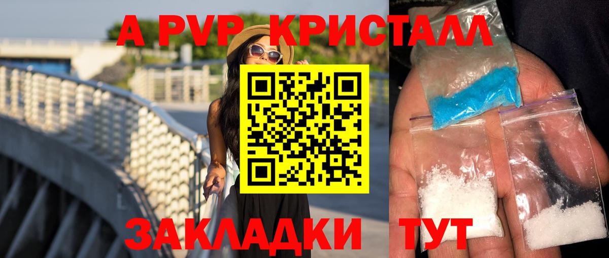 A-PVP Crystall  Вход с VPN  Alpha PVP VHQ  Alpha PVP Соль  Добрянка 