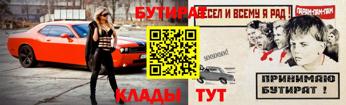БУТИРАТ вода  Вход с VPN  Добрянка 