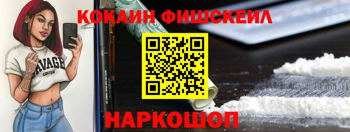 Cocaine FishScale Добрянка