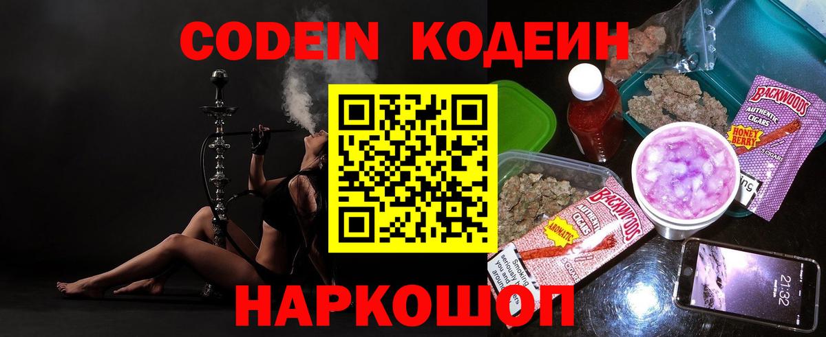 Кодеин Purple Drank Добрянка