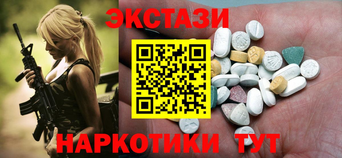 Экстази 280мг Добрянка