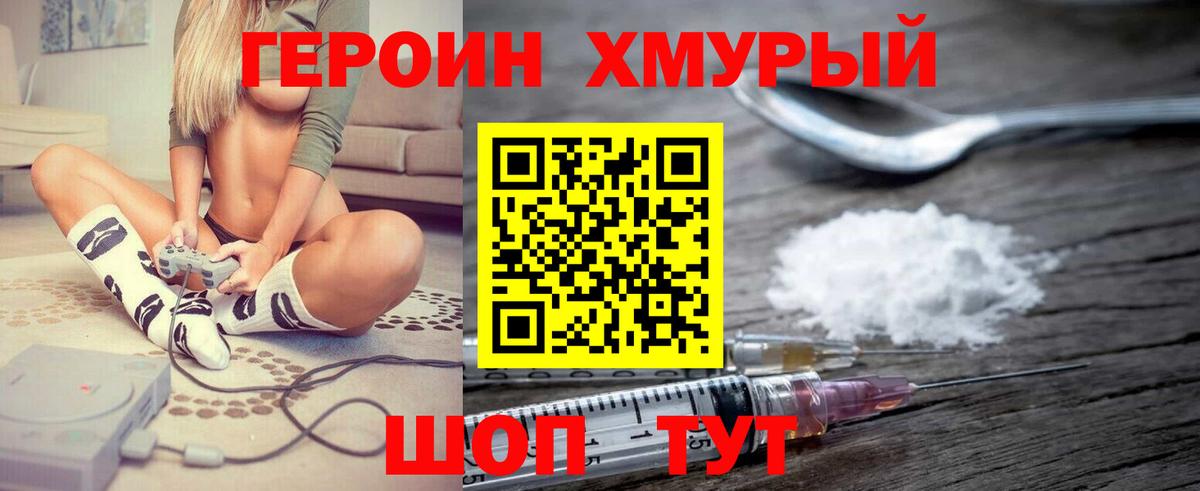 Добрянка  ГЕРОИН Heroin  Вход с VPN 