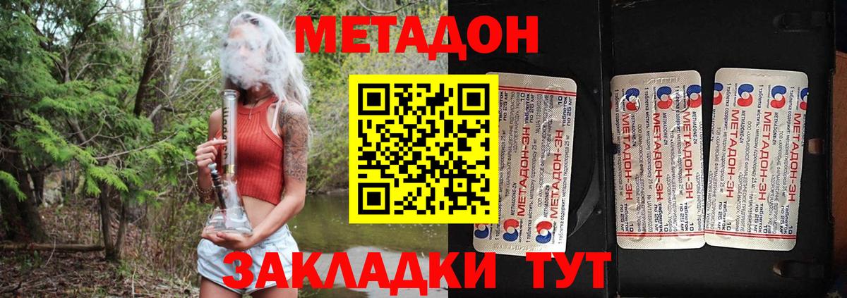 МЕТАДОН мёд  Вход с VPN  Добрянка  Метадон VHQ 